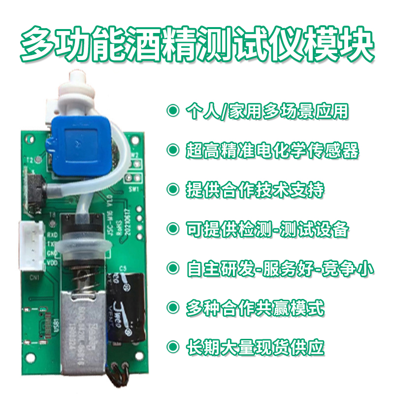 M16酒精檢測(cè)儀模塊成品