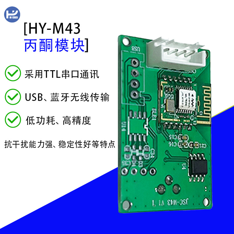HY-M43 丙酮濃度在線監(jiān)測(cè)的氣體模塊可二次開發(fā)丙酮?dú)怏w進(jìn)行實(shí)時(shí)監(jiān)測(cè)設(shè)備